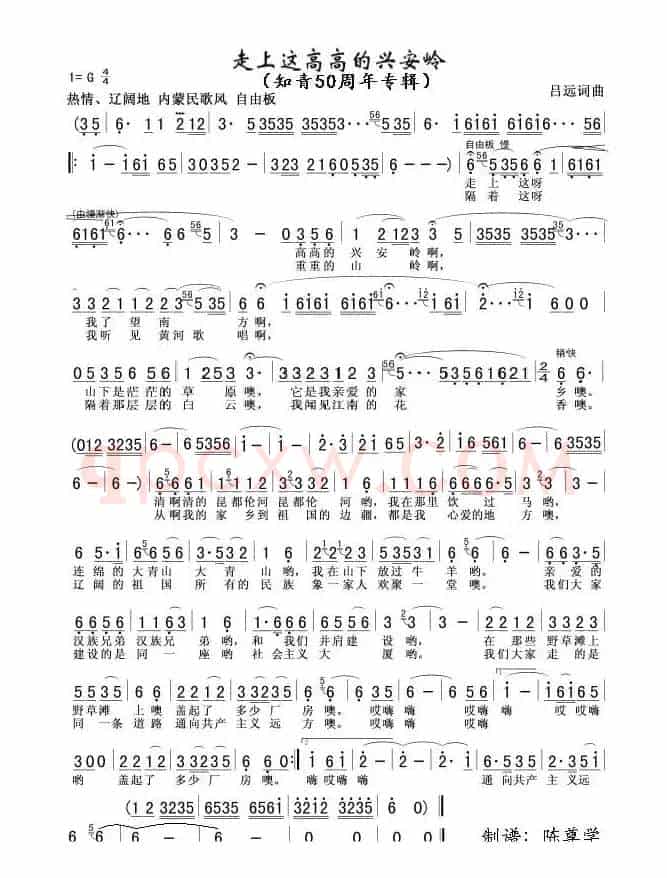 走上这高高的兴安岭（知青50周年专辑）