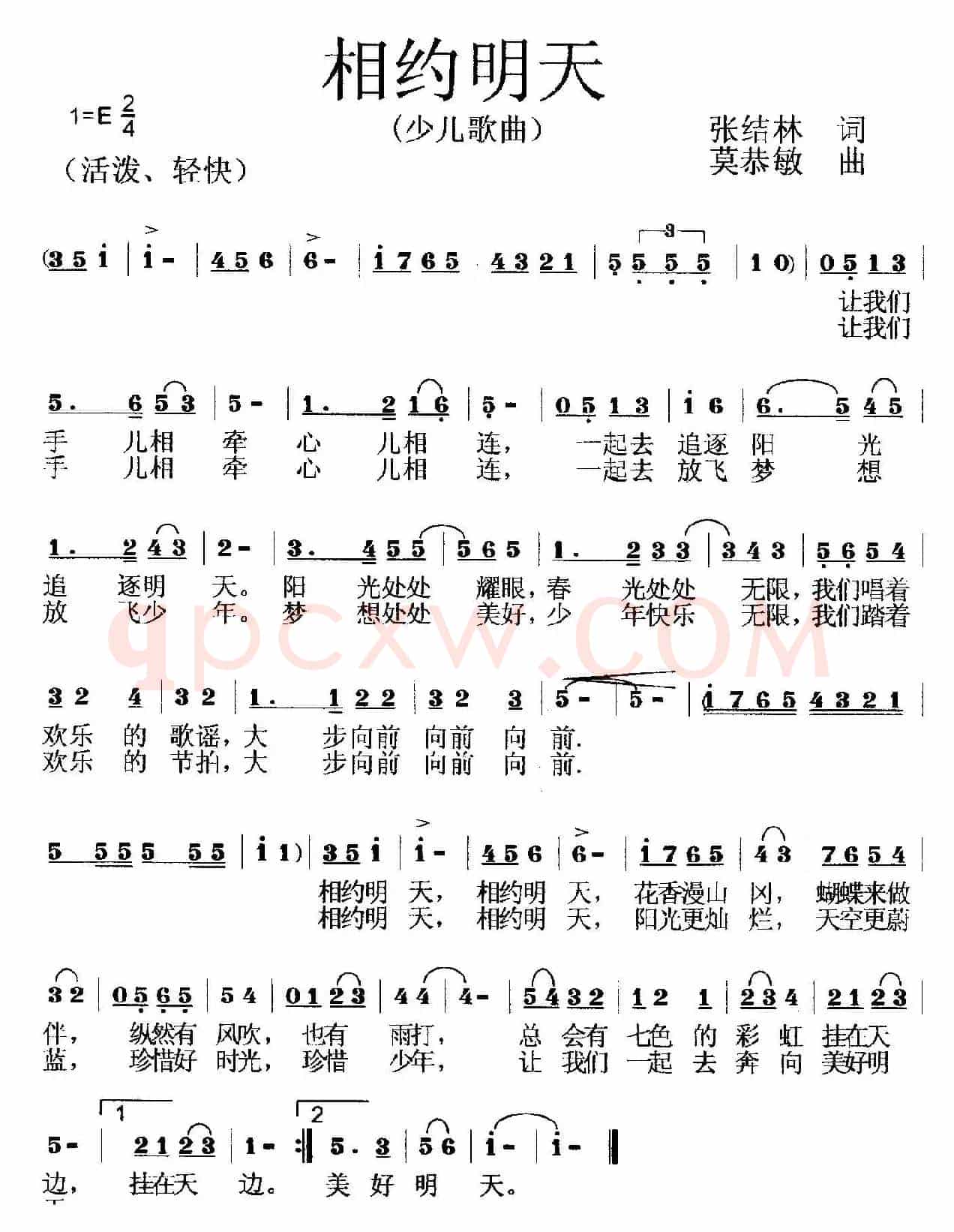 相约明天(少儿歌曲)(张结林词 莫恭敏曲)