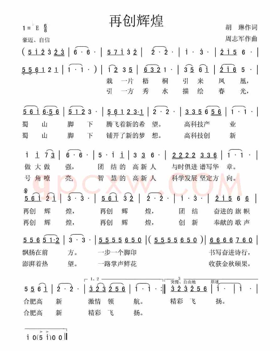 再创辉煌（胡琳词 周志军曲）