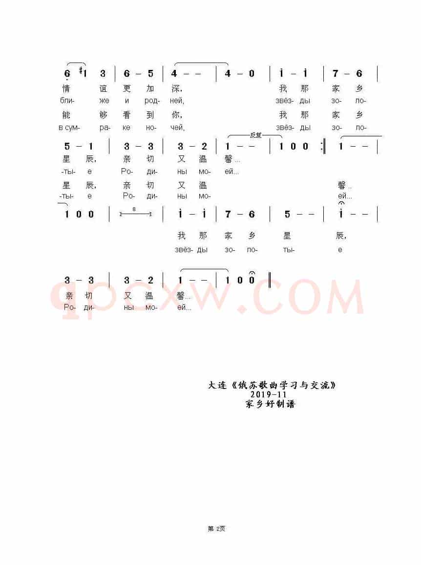 星辰ЗВЕЗДЫ（中俄简谱）