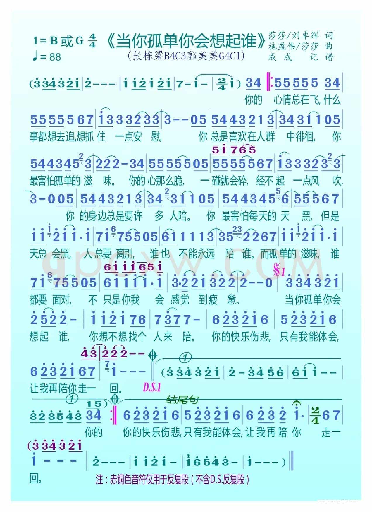 当你孤单你会想起谁（张栋梁）