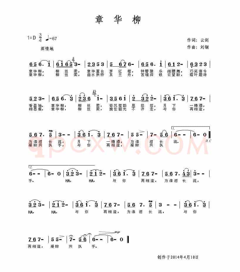 章华柳