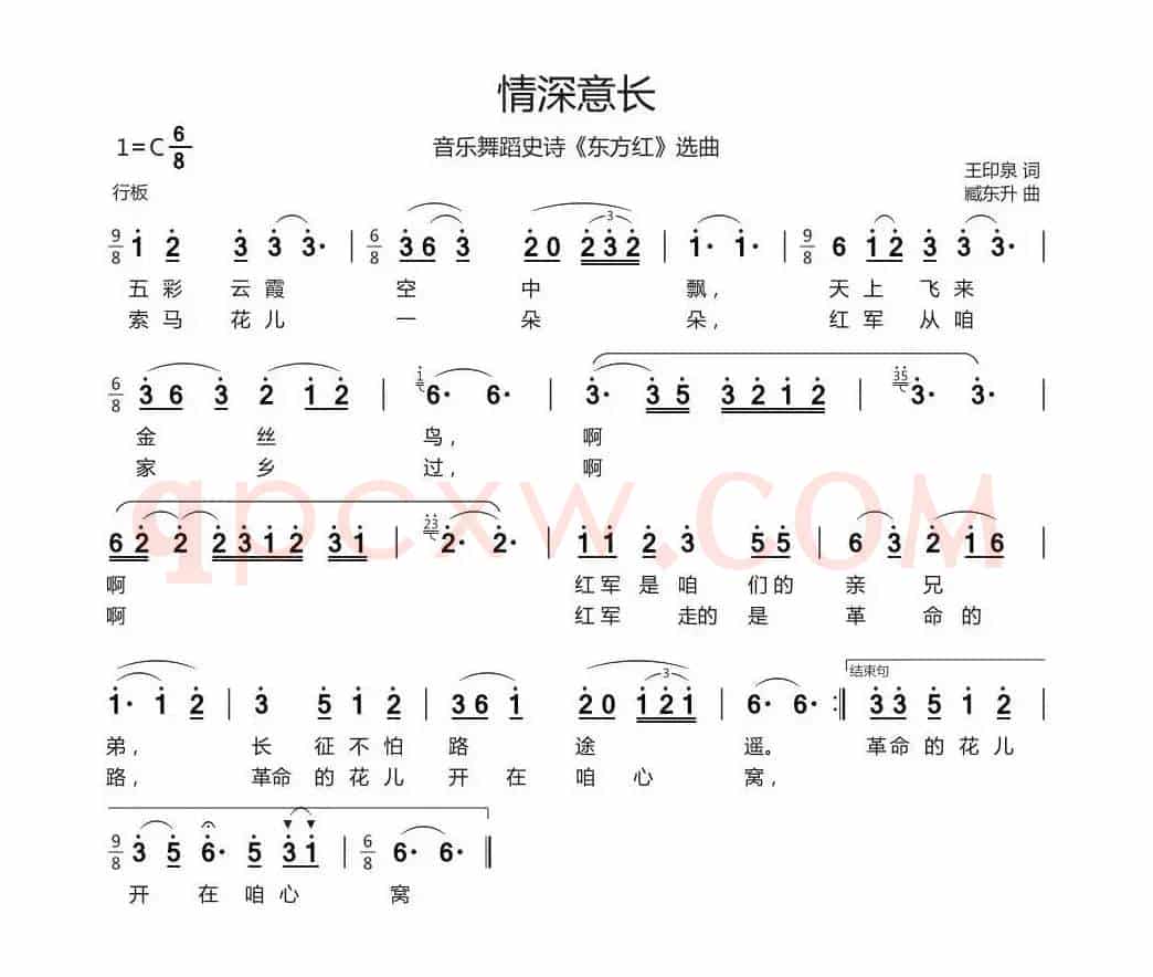 情深意长（大型音舞蹈史诗《东方红》选曲）