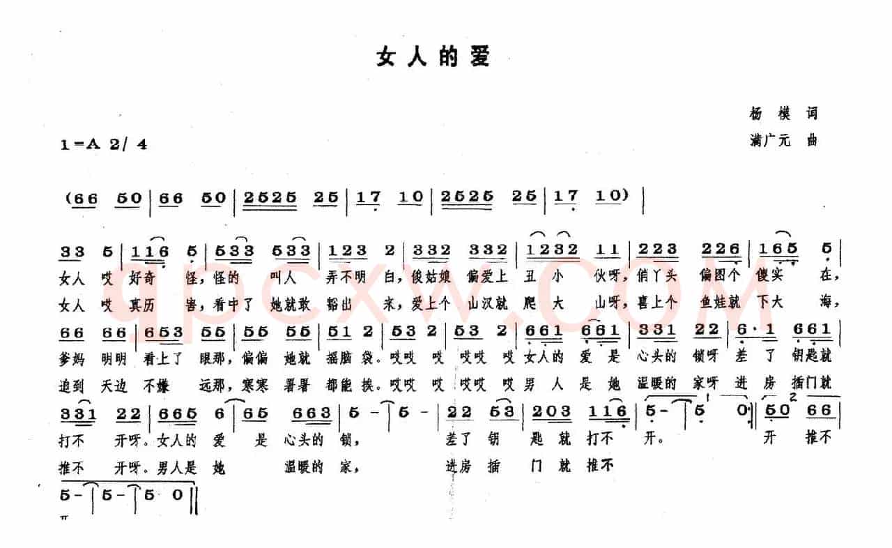 女人的爱（杨模词 满广元曲）