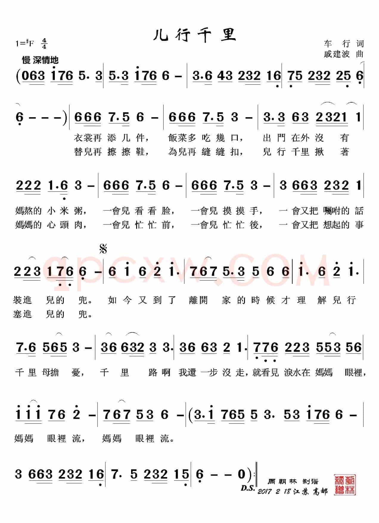 儿行千里