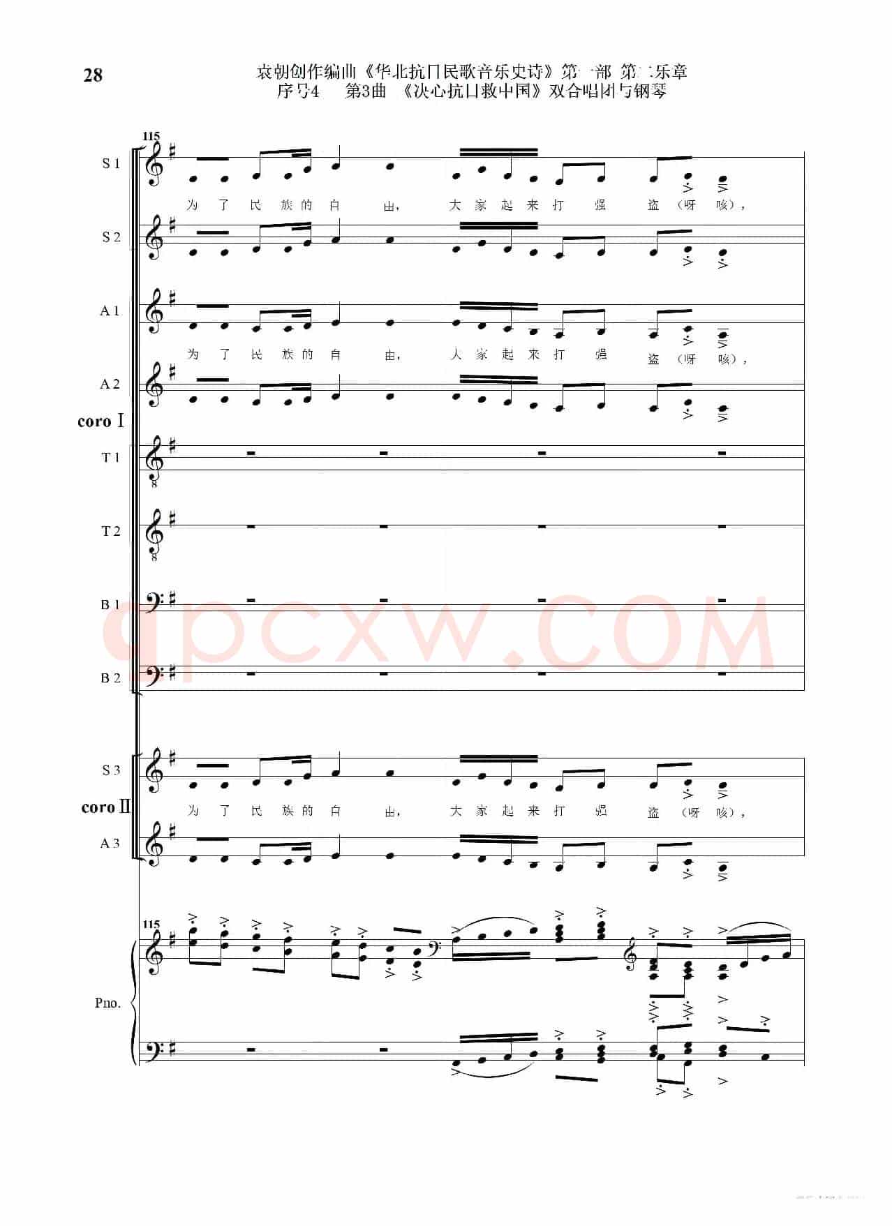 重发：序号4第3曲《决心抗日救中国》双合唱团与钢琴