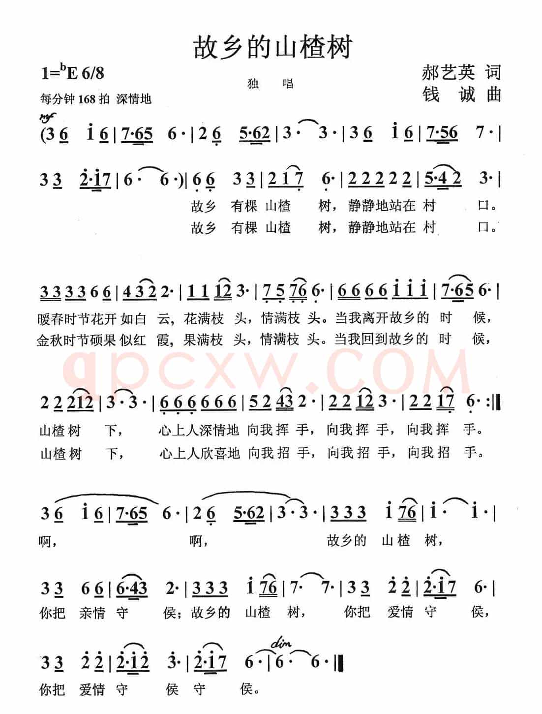 故乡的山楂树（郝艺英词 钱诚曲）