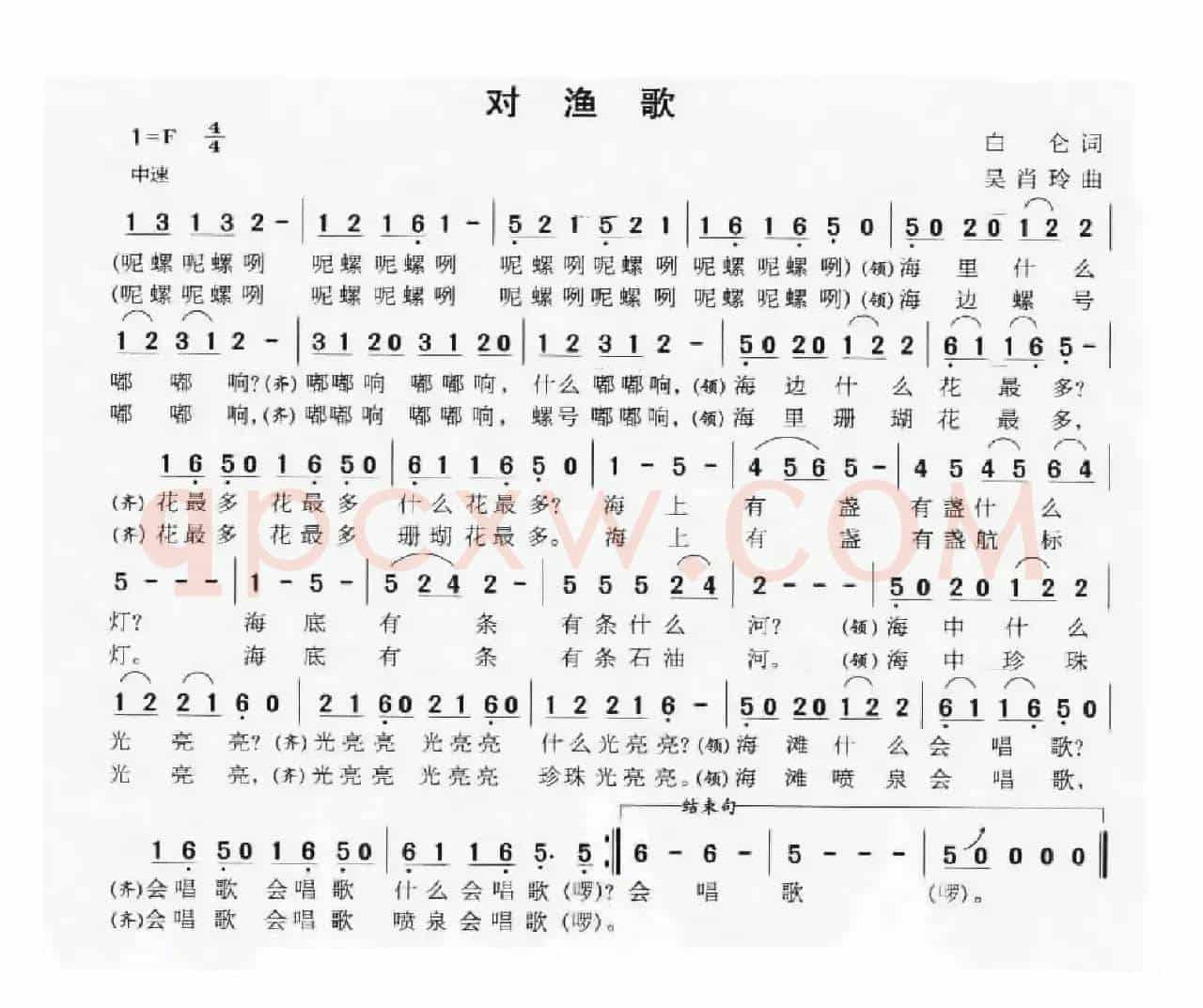 对渔歌（白仑词 吴肖玲曲）
