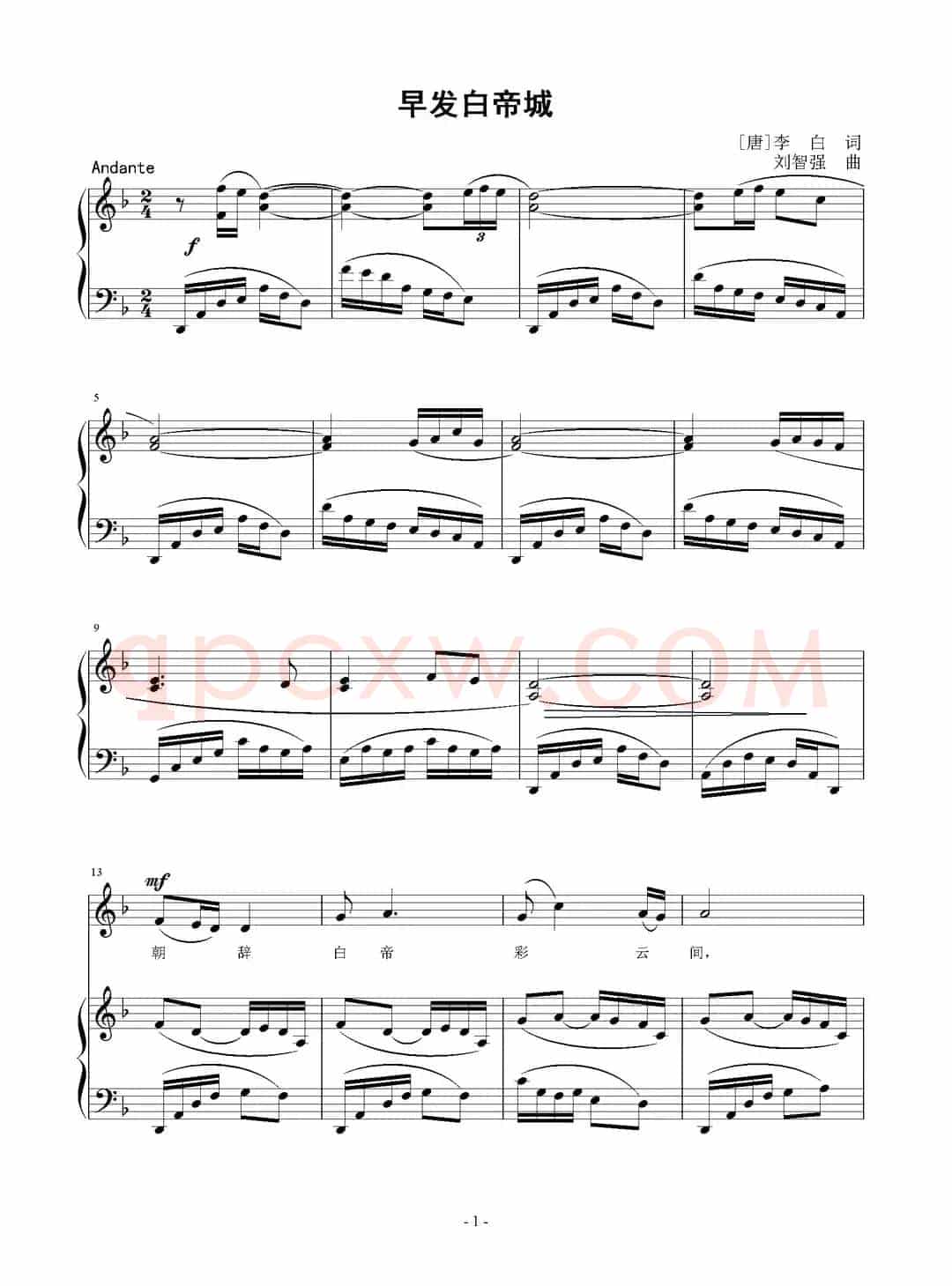 早发白帝城（[唐]李白词 刘智强曲 正谱）