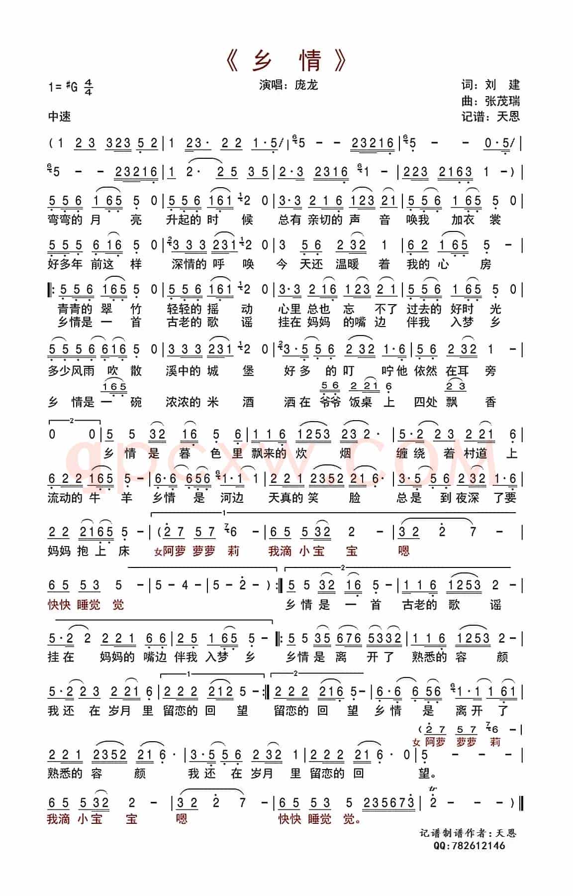 乡情(刘建词 张茂瑞曲)