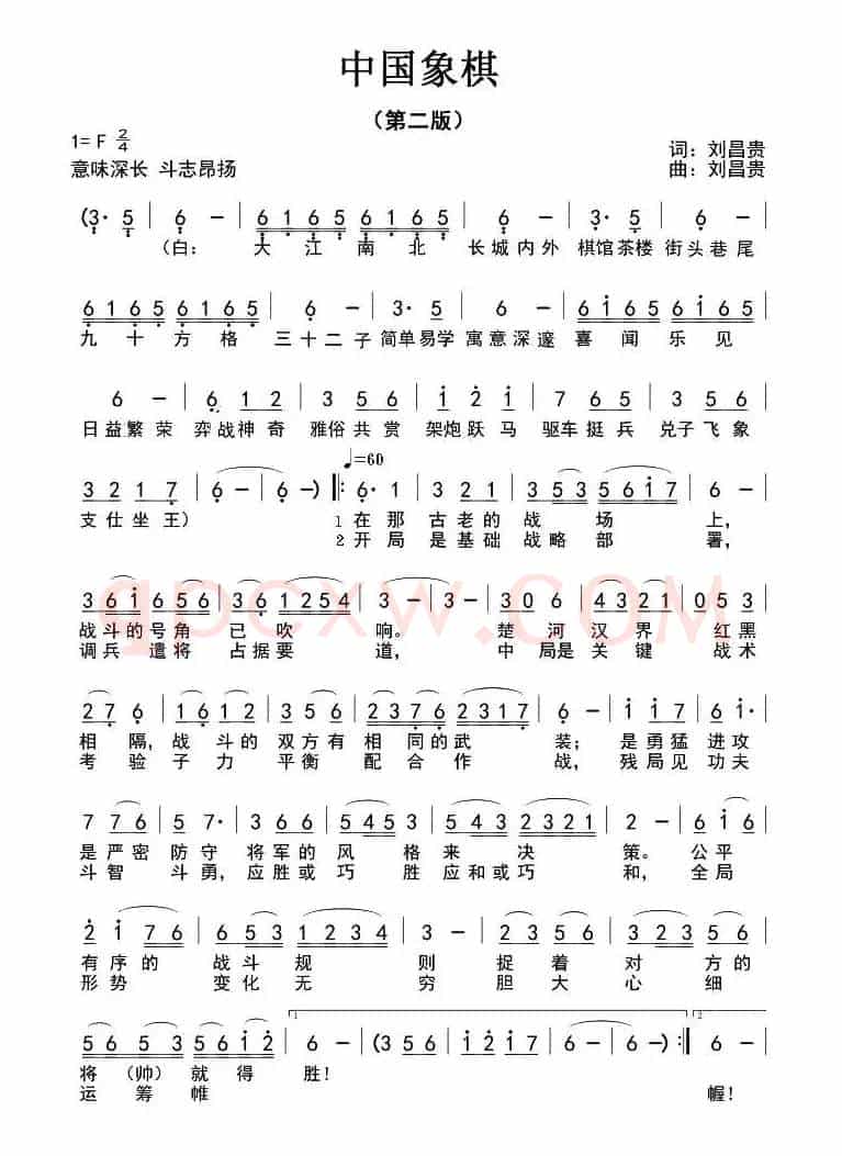 中国象棋（刘昌贵词 刘昌贵曲）