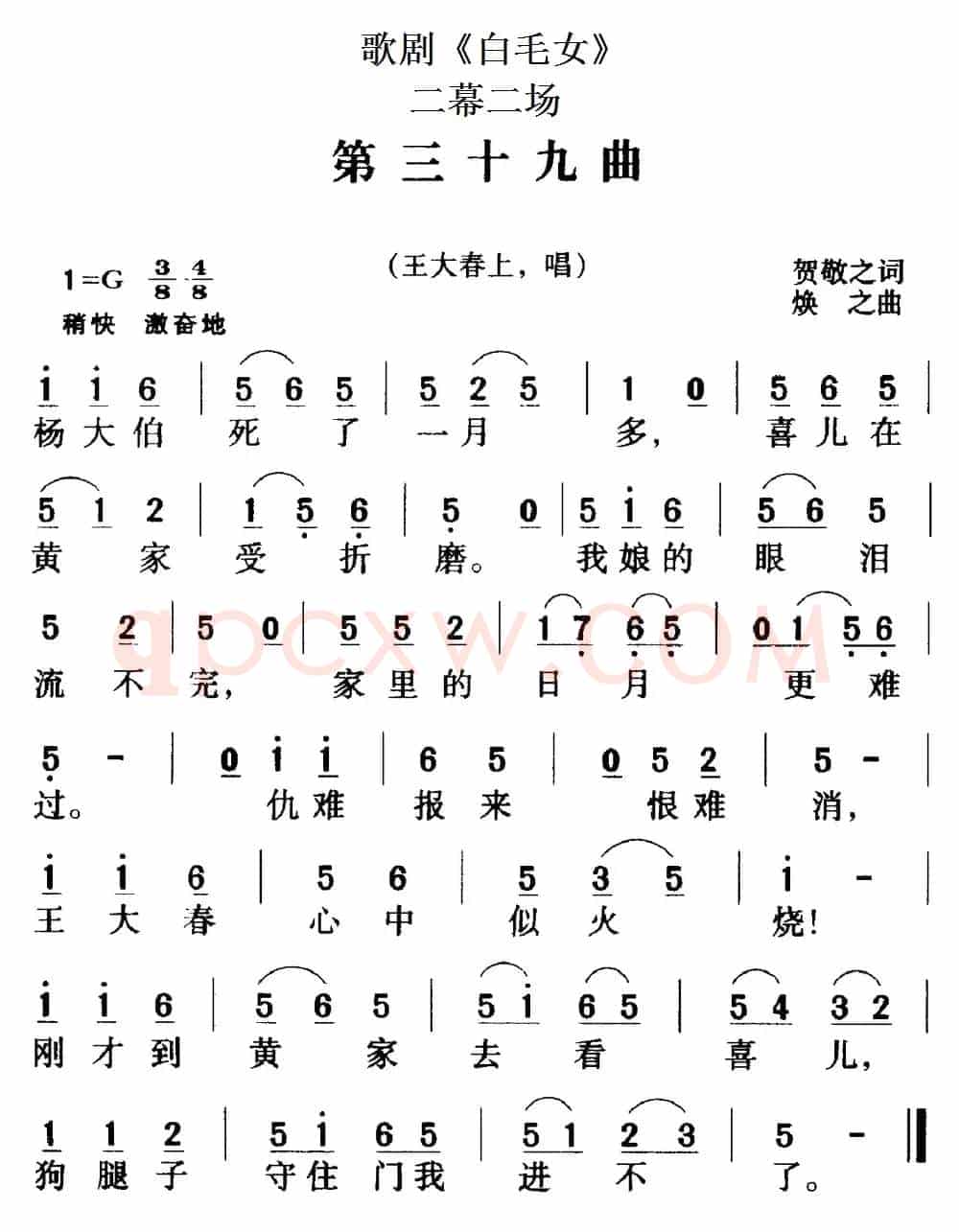 歌剧《白毛女》全剧之第三十九曲（二幕二场）