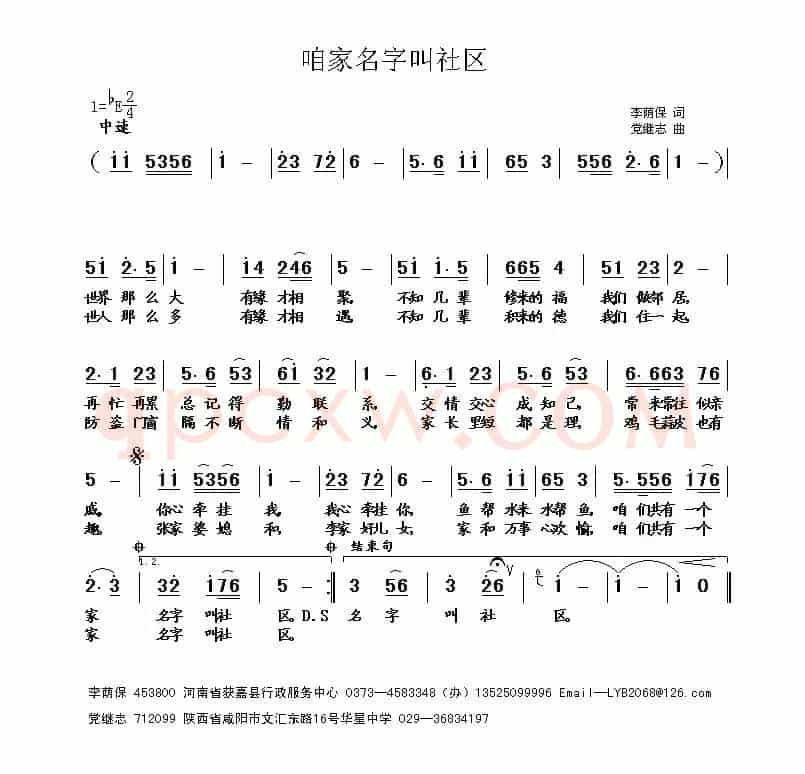 咱家名字叫社区（党继志曲）
