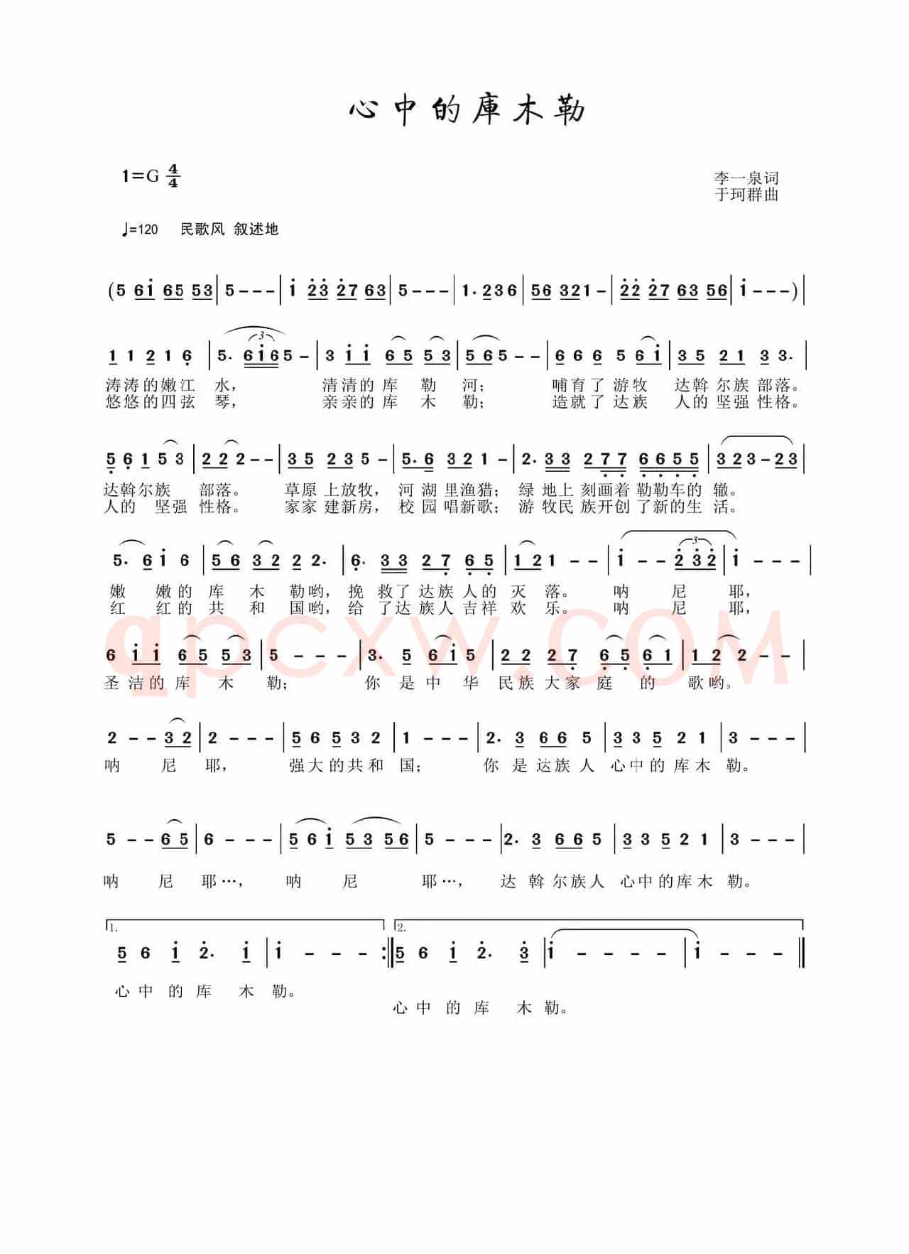 心中的库木勒