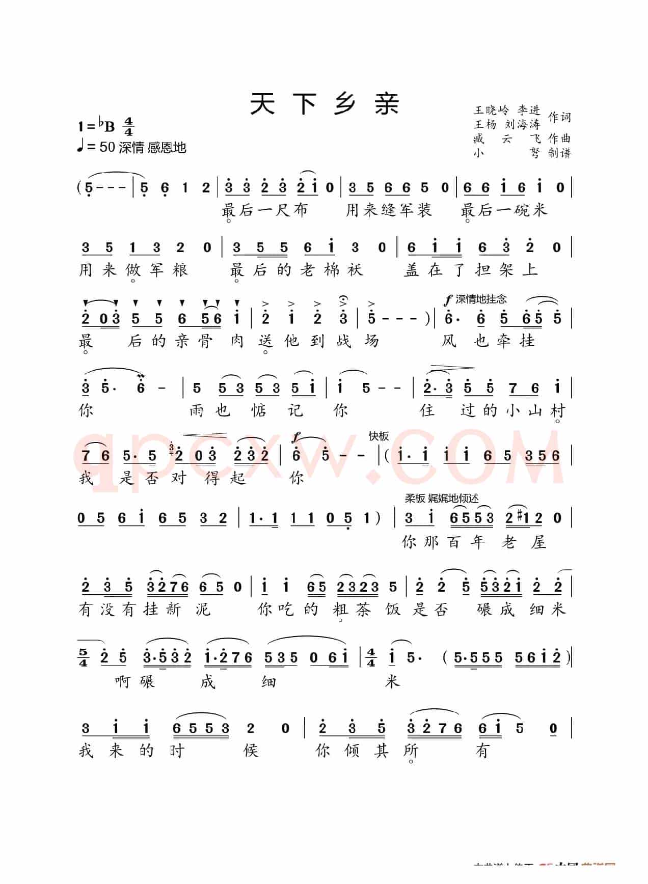 天下乡亲