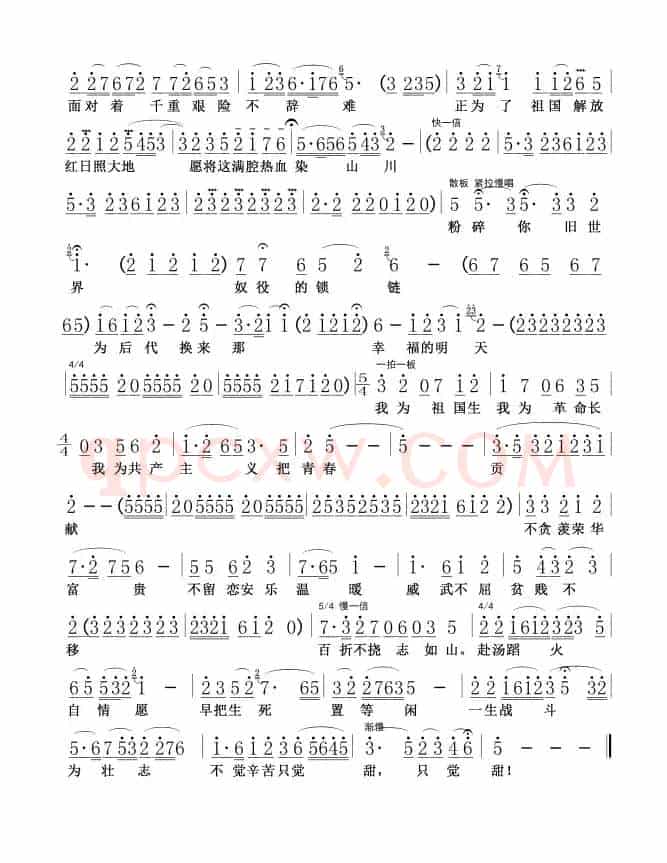 我为共产主义把青春贡献0102