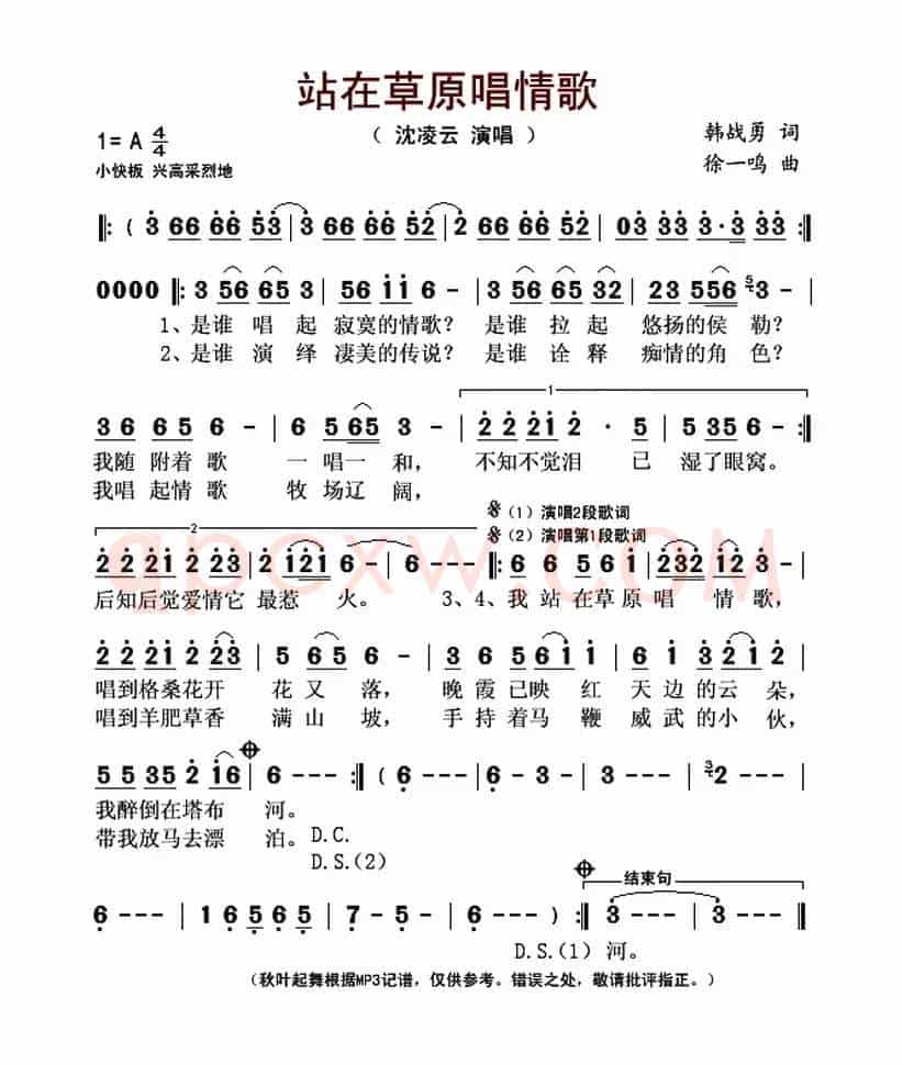 站在草原唱情歌(韩战勇词 徐一鸣曲)