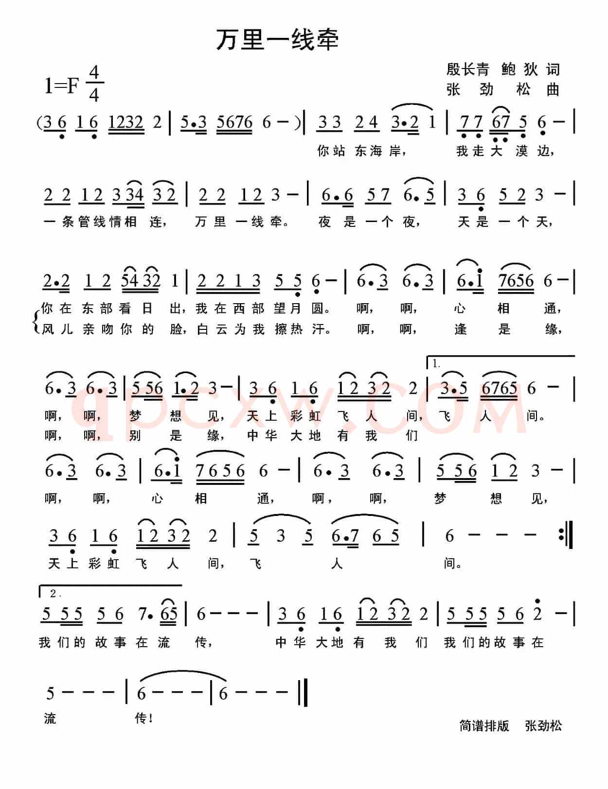 万里一线牵（殷长青 鲍狄词 张劲松曲）