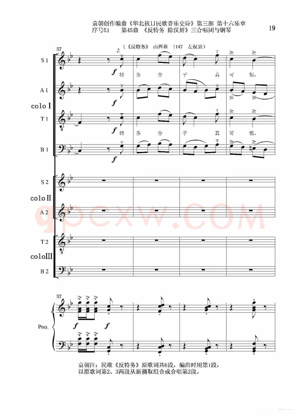 序号51第45曲《反特务 除汉奸》三合唱团与钢琴