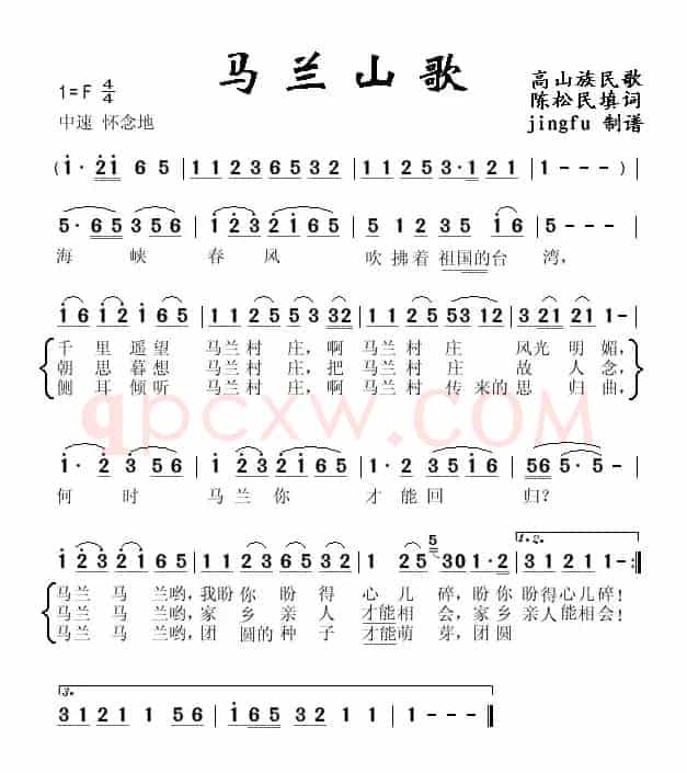 马兰山歌（高山族民歌 陈松民填词）