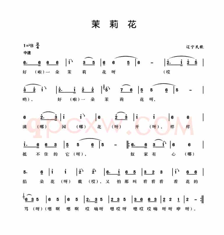 茉莉花（辽宁海城汉民歌）