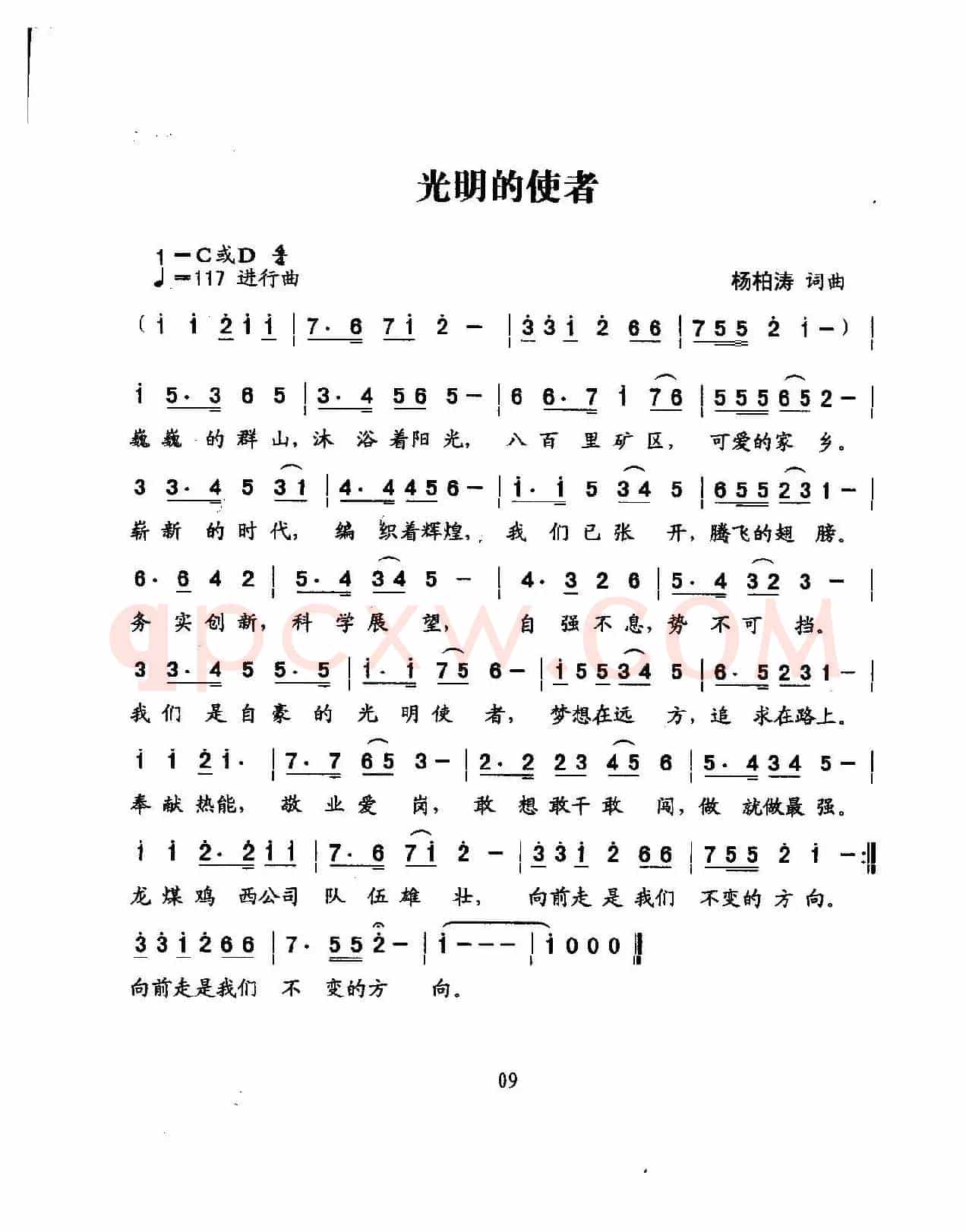 光明的使者（合唱）