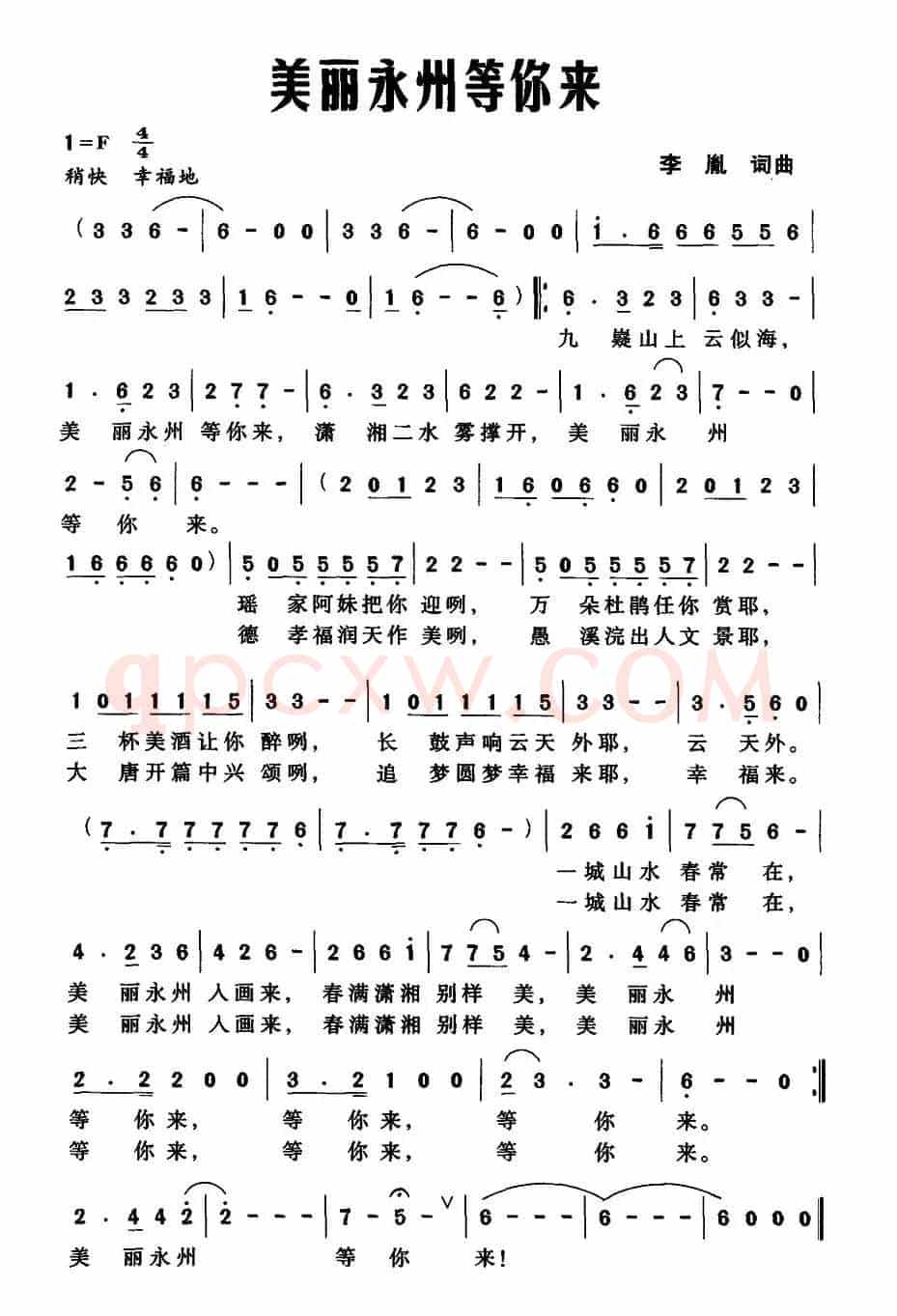 美丽永州等你来