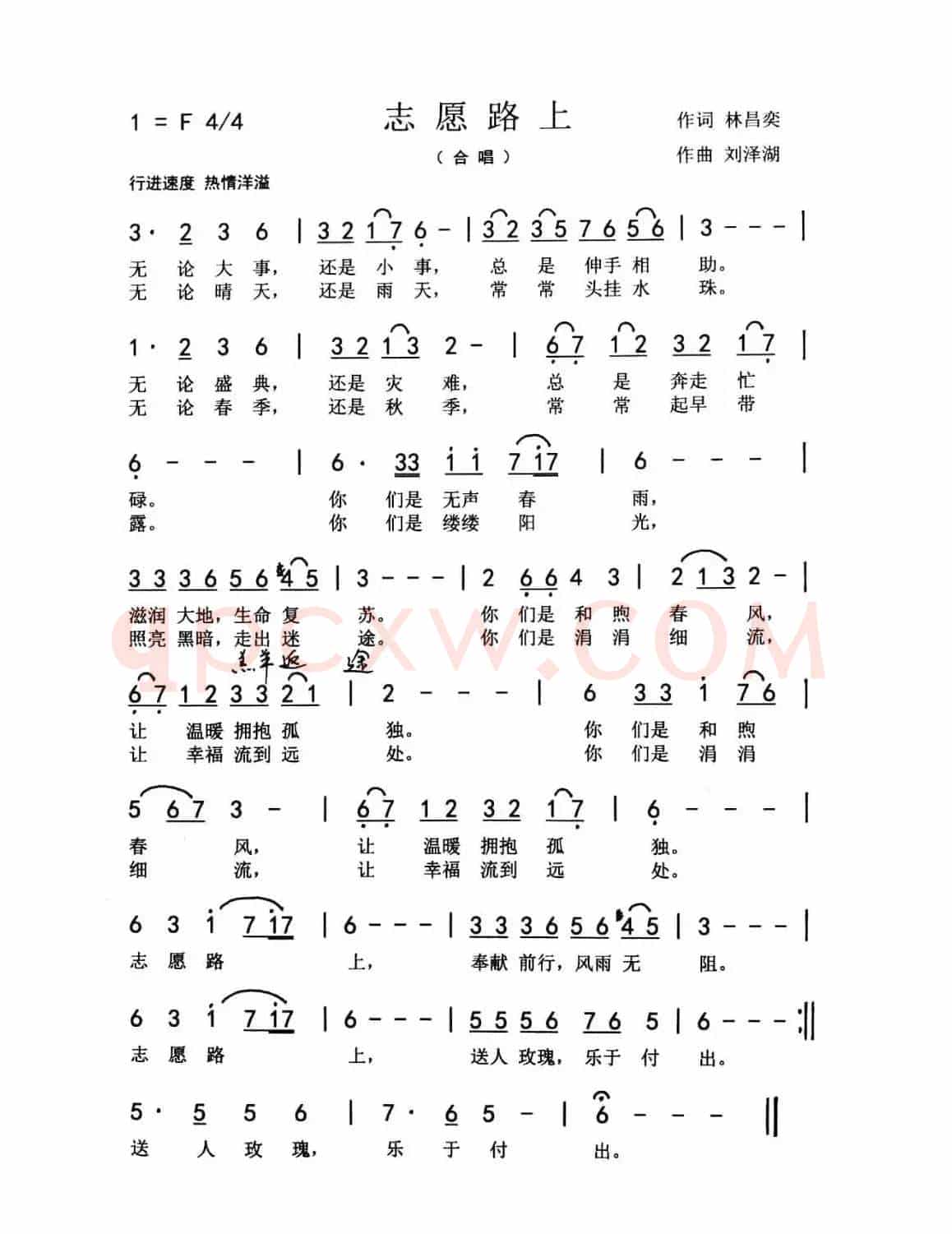 志愿路上（林昌奕词 刘泽湖曲）