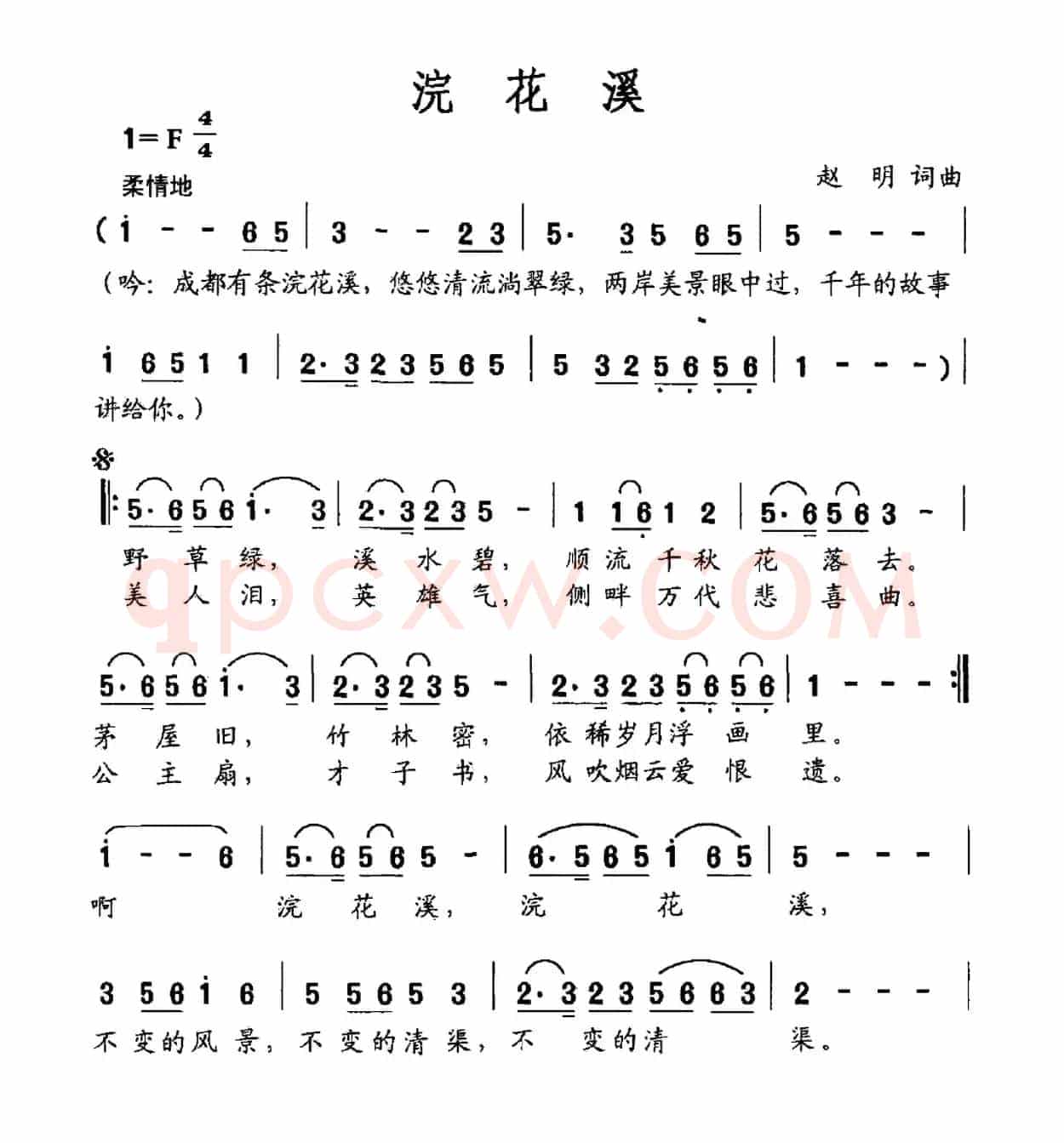 浣花溪