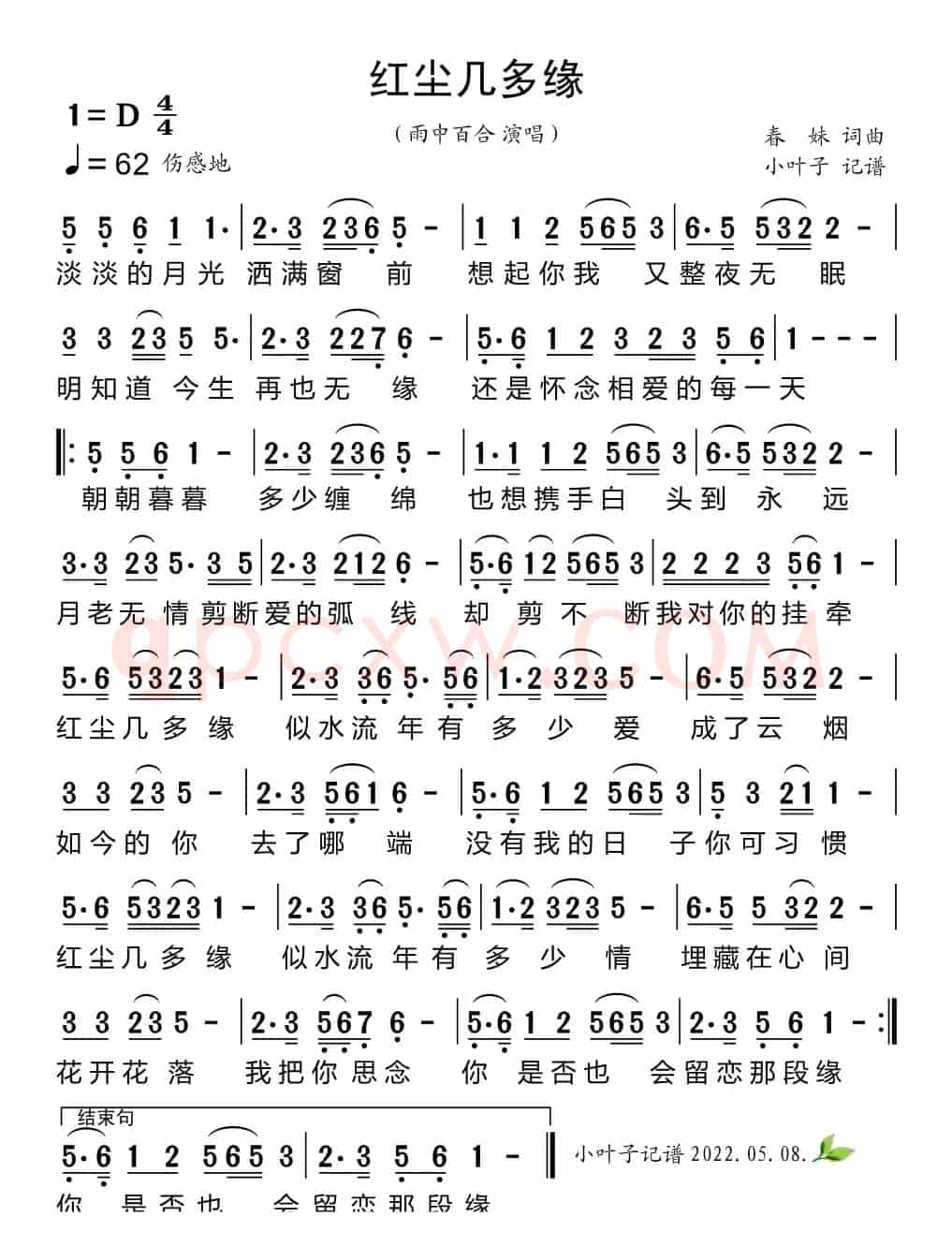 红尘几多缘