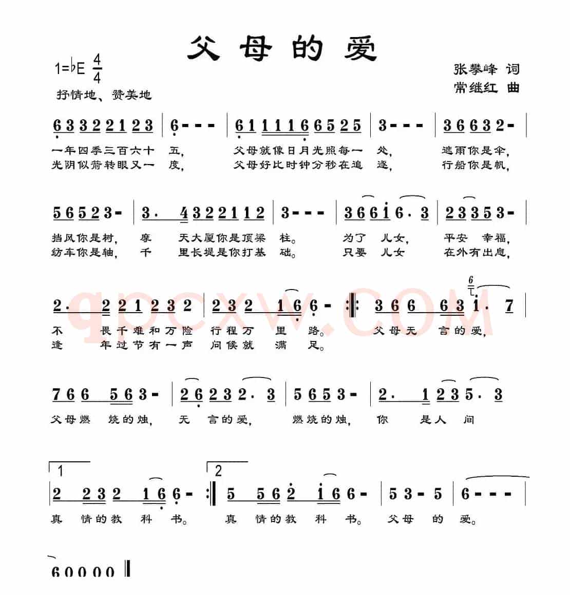父母的爱（张攀峰词 常继红曲）