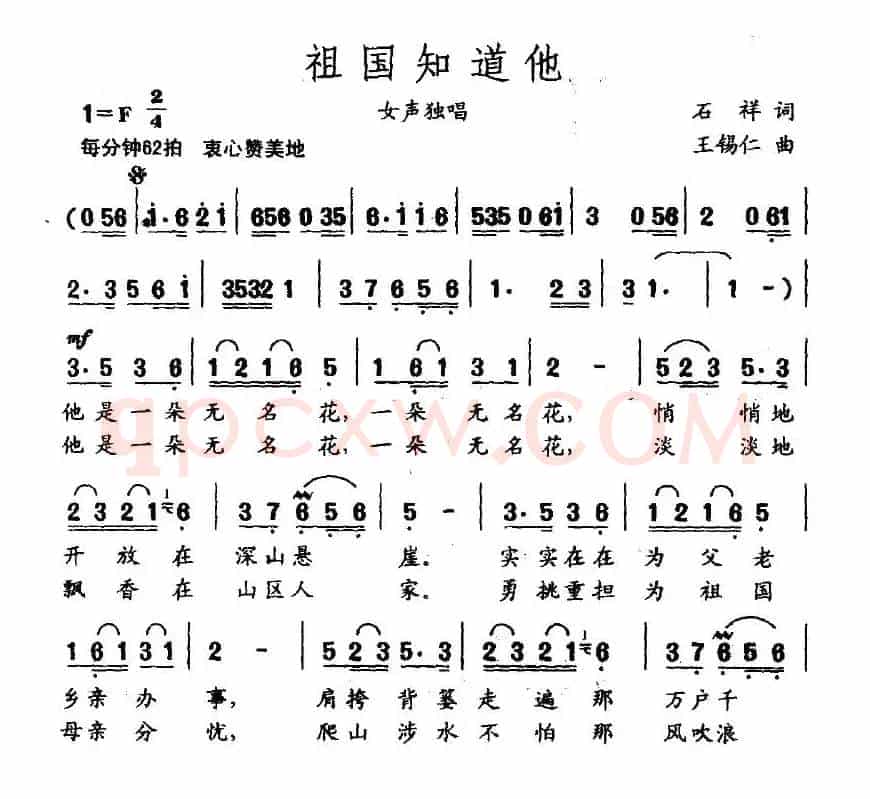 祖国知道他