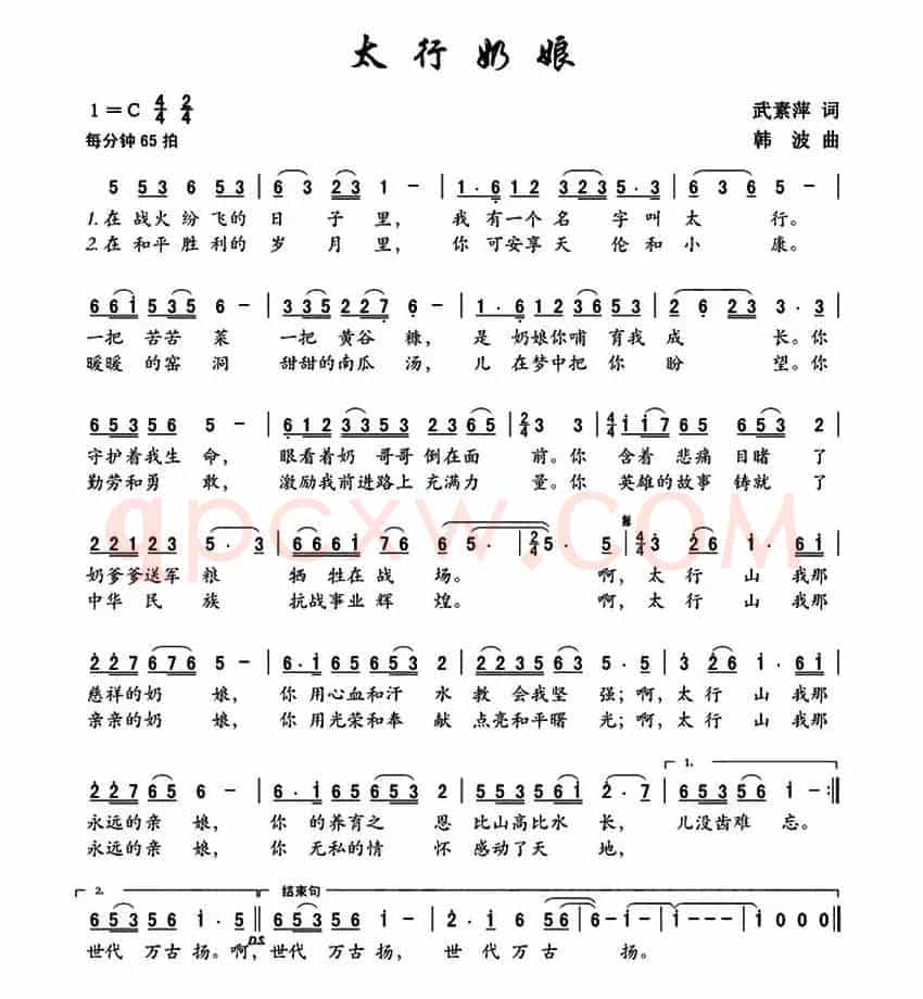 太行奶娘（武素萍词 韩波曲）