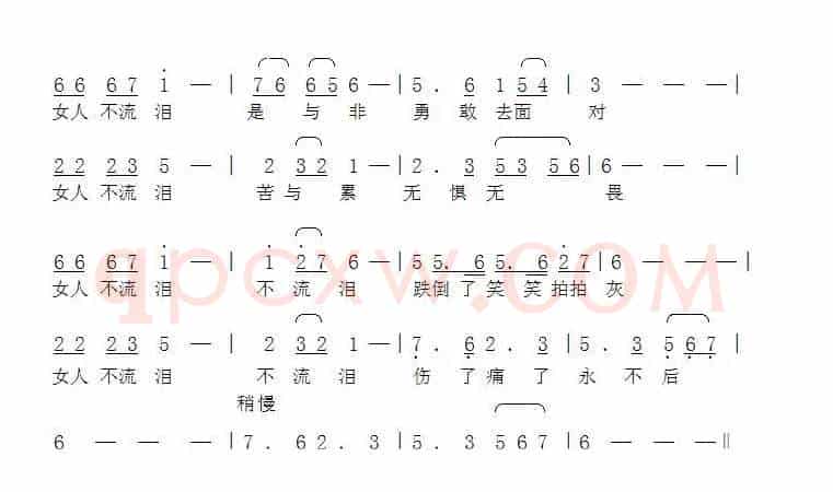 女人不流泪