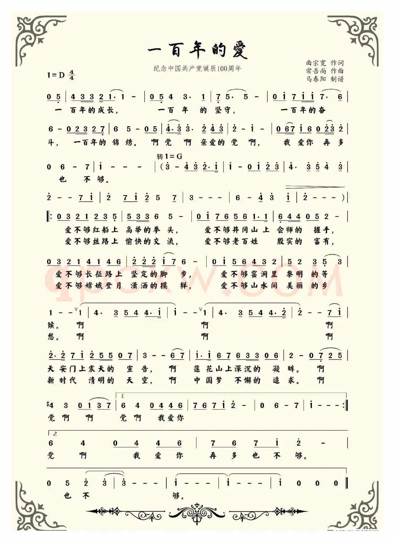 一百年的爱（纪念中国共产党诞辰100周年）