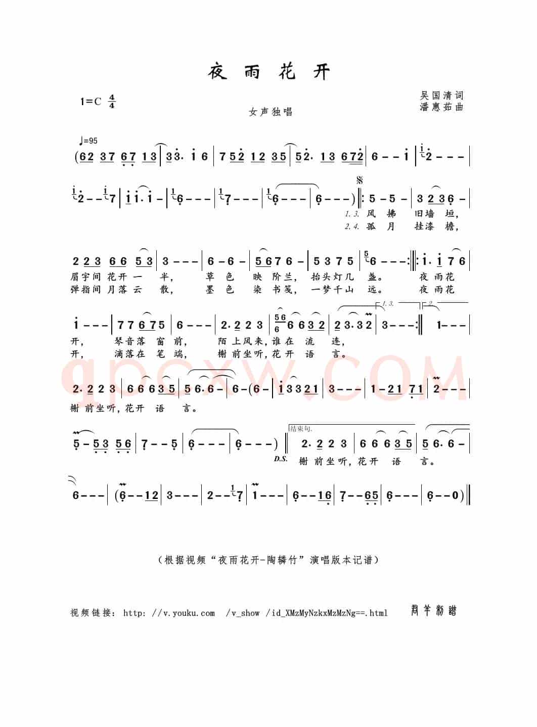夜雨花开（吴国清词 潘惠茹曲）