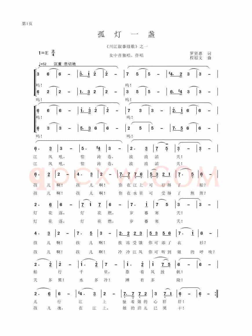 孤灯一盏（程福文曲 罗贤慧词 ）