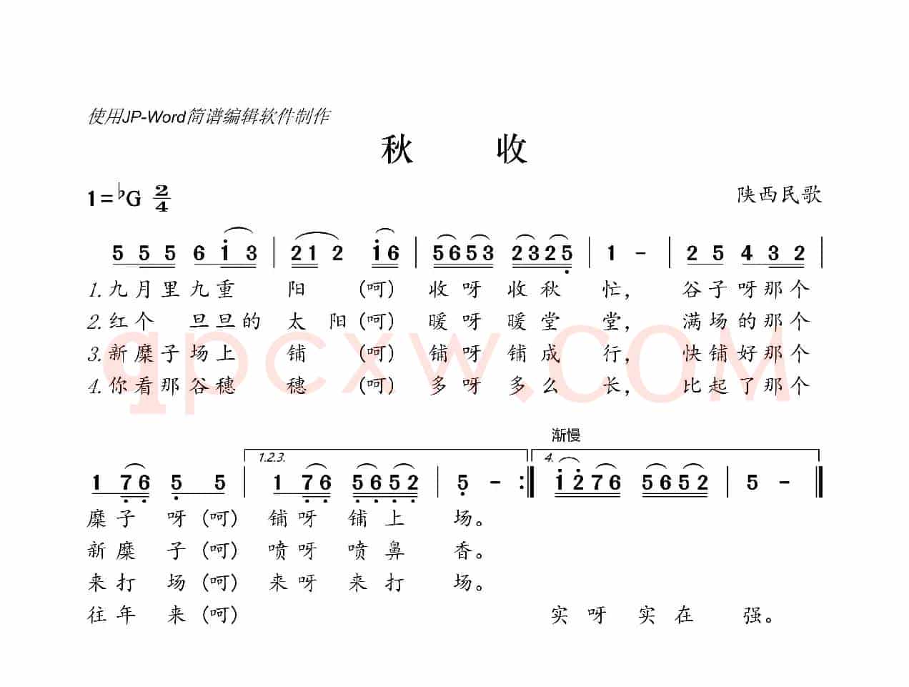 秋收（陕西民歌）