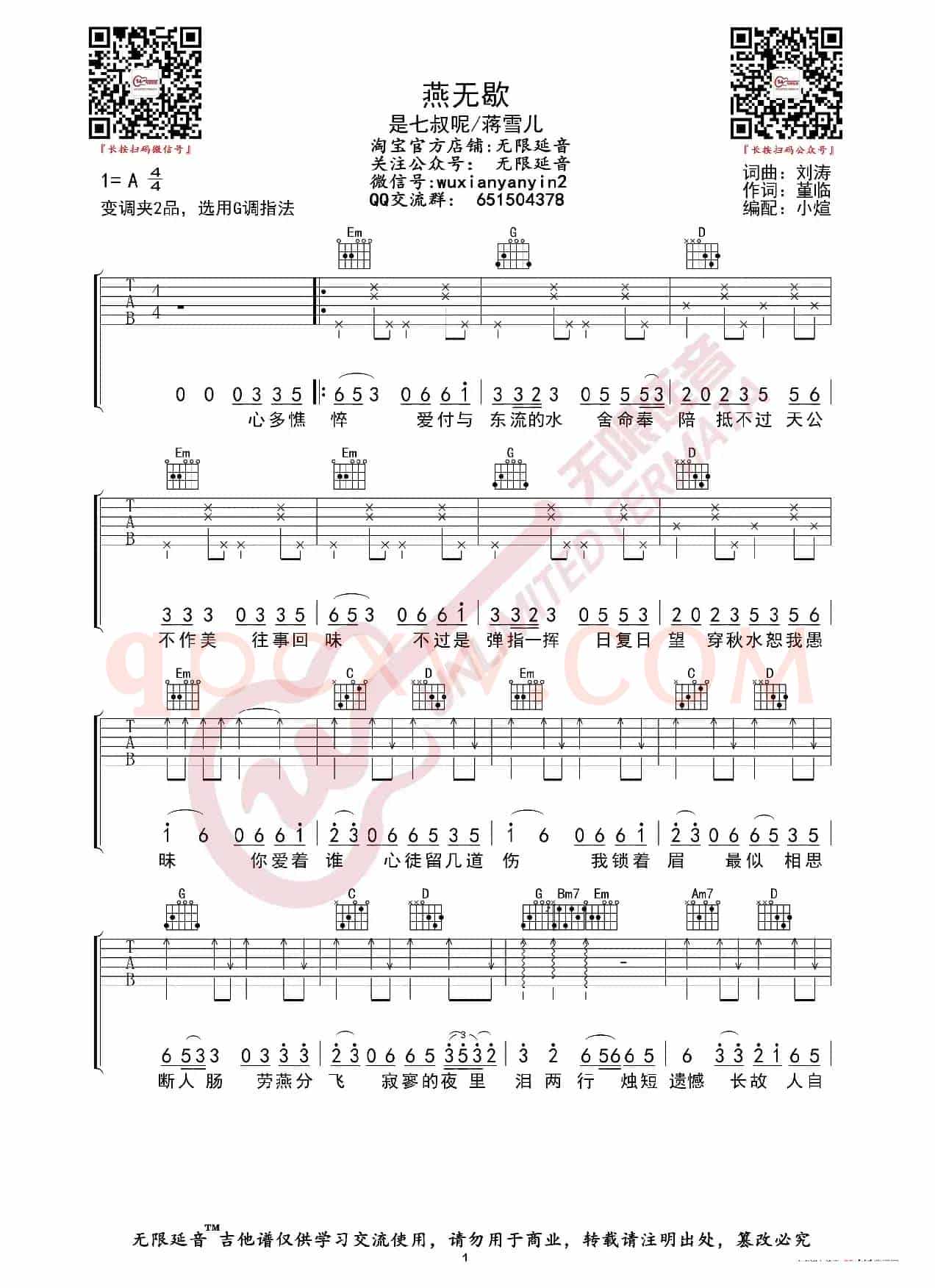 是七叔呢 蒋雪儿 燕无歇 吉他谱（无限延音编配）