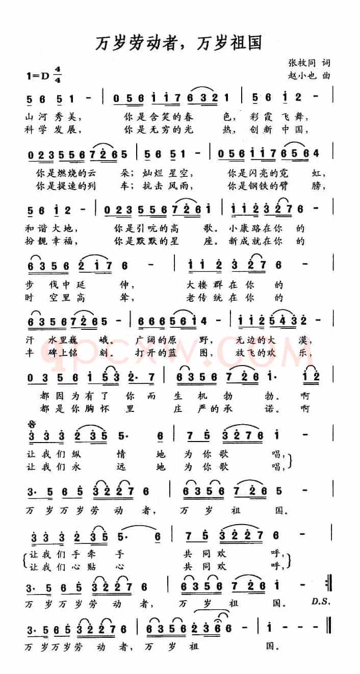 万岁劳动者，万岁祖国