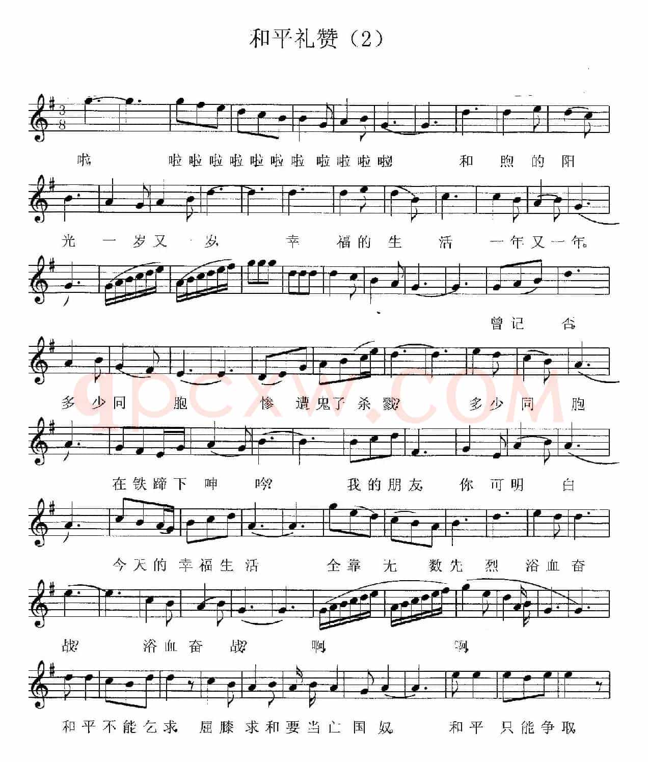 和平礼赞(又名:和平圆舞曲)(五线谱版)