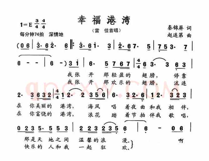 幸福港湾(秦锦屏词 赵连第曲)