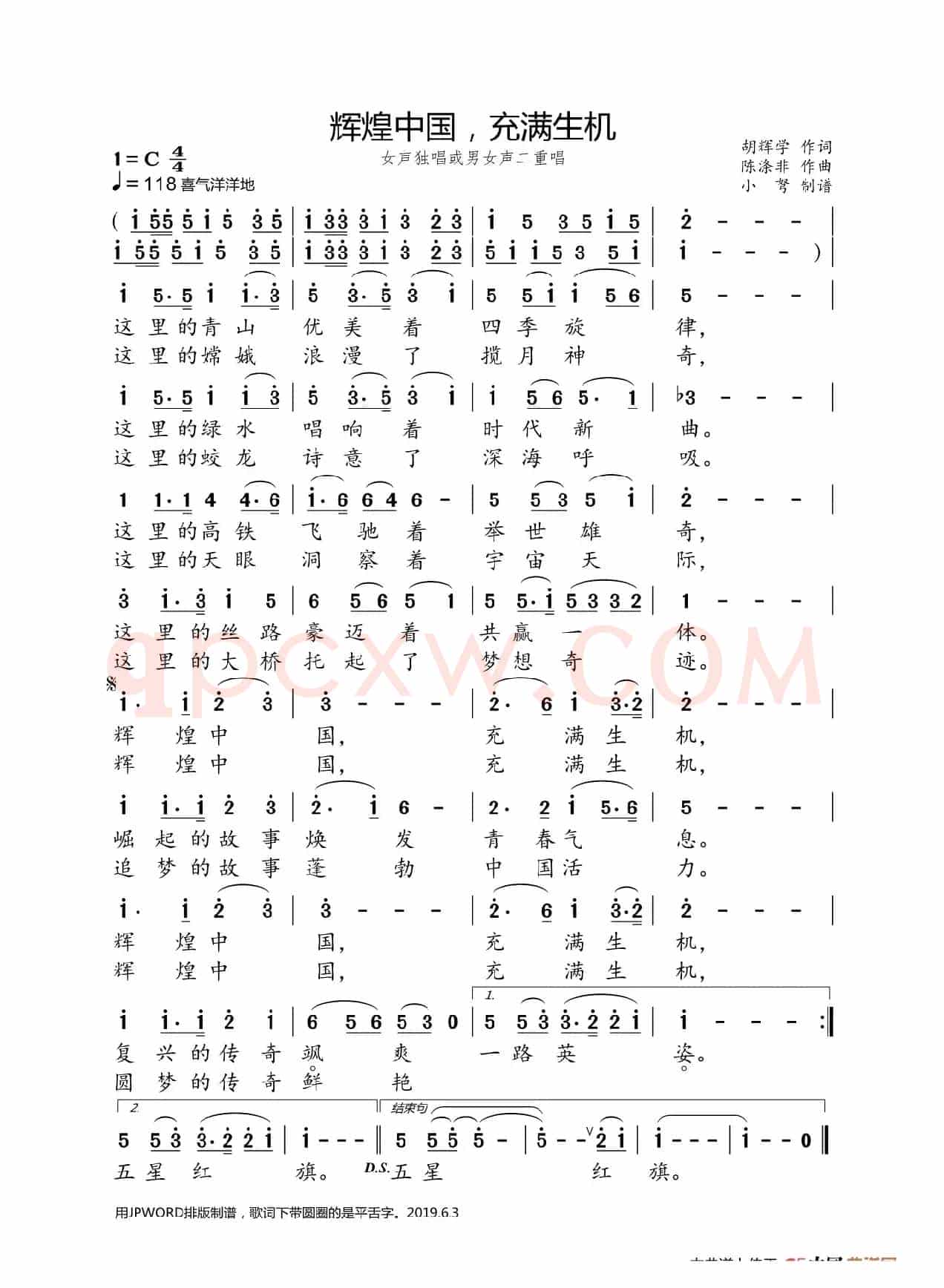 辉煌中国,充满生机(更新版)