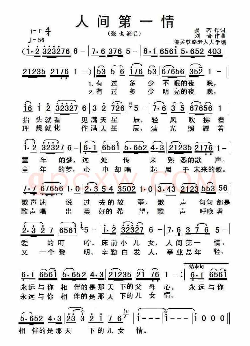人间第一情