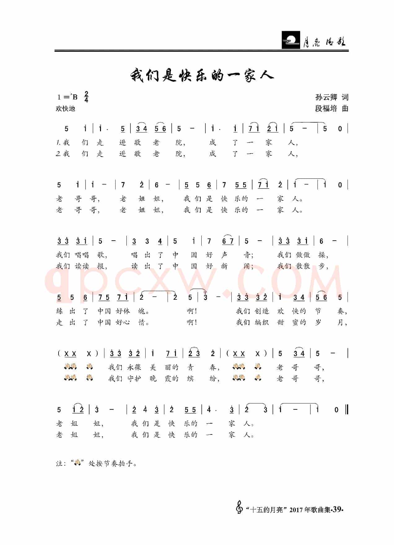 我们是快乐的一家人