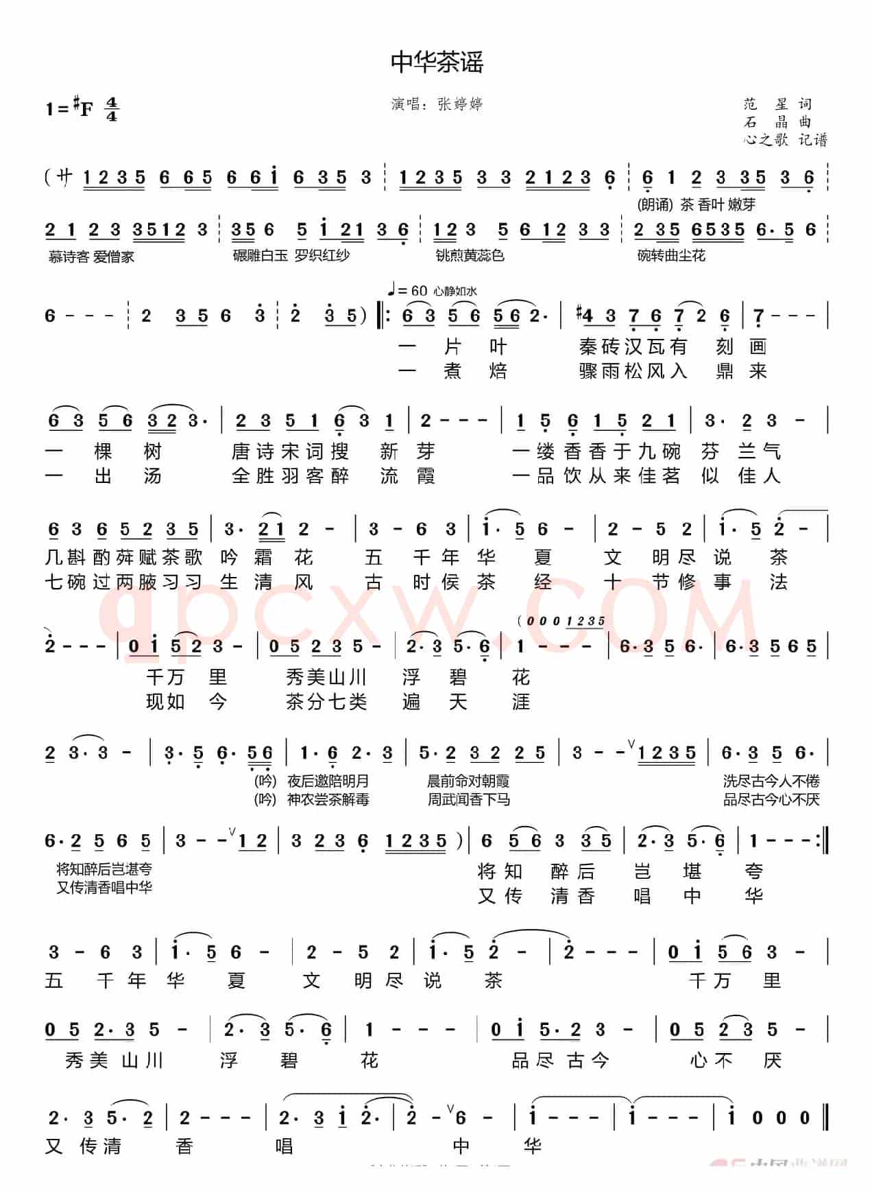 中华茶谣（张婷婷）