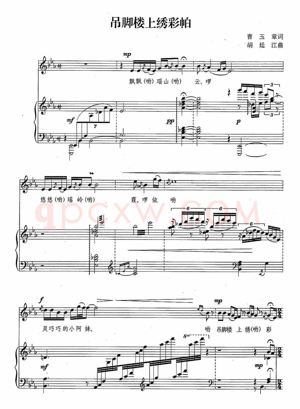 吊脚楼上绣彩帕（曹玉章词 胡廷江曲、正谱）