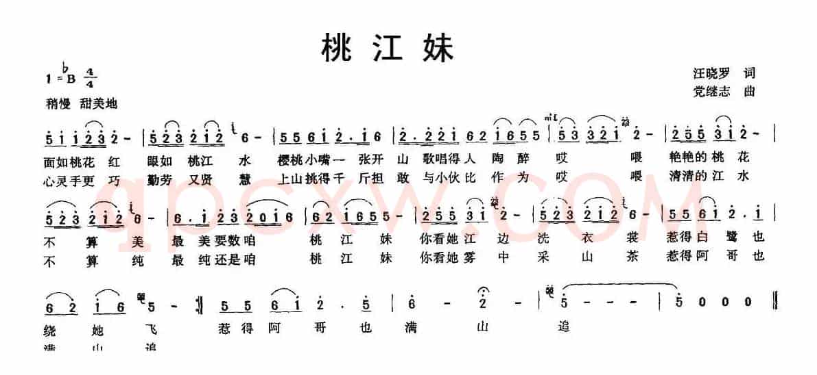 桃江妹