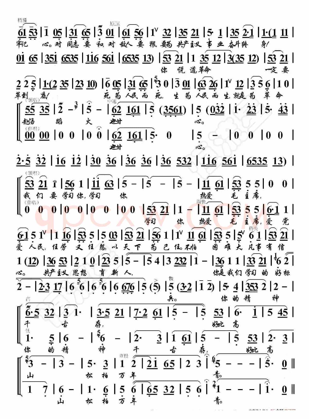 苏州弹词·雷锋颂（鼓曲演唱谱）