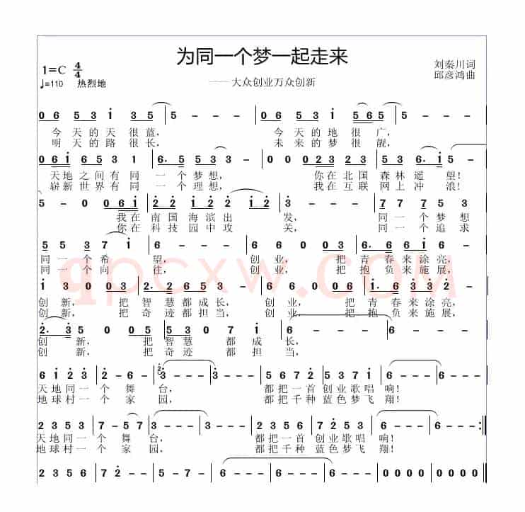 为同一个梦一起走来